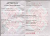 Стоимость Аттестата Республики Беларусь 2000-2018 г.в. в Райчихинске (Амурская Область)