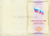 Стоимость Свидетельства о профессии рабочего должности служащего в Райчихинске (Амурская Область)