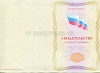 Стоимость Свидетельства о должности служащего в Райчихинске (Амурская Область)