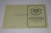Стоимость Свидетельства о Рождении Белорусской АССР 1950-1959 г. в Райчихинске (Амурская Область)