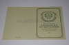Стоимость Свидетельства о Рождении УкрССР 1950-1959 г. в Райчихинске (Амурская Область)