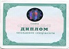Стоимость Диплома Техникума Украины 2001-2013 г.в. в Райчихинске (Амурская Область)