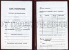 Стоимость Удостоверения Рабочей Специальности в Райчихинске (Амурская Область)