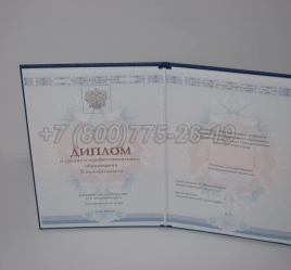 Диплом Колледжа 2024г ГОЗНАК в Благовещенске