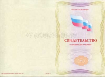 Свидетельство о Профессии Рабочего "Оператор машинного доения" в Благовещенске