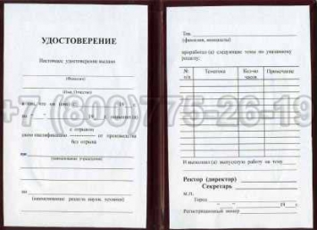 Удостоверение Рабочей Специальности "Оператор линии розлива молока и молочной продукции в бутылки" в Благовещенске