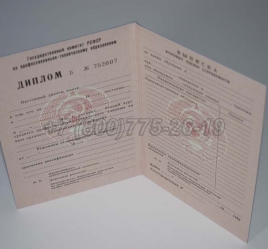 Диплом ПТУ РСФСР 1990г в Благовещенске