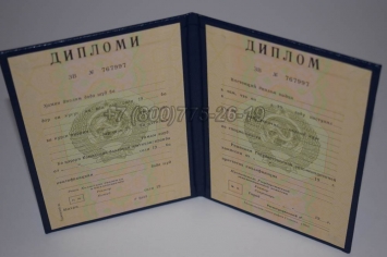 Диплом о Высшем Образовании Таджикской ССР в Благовещенске