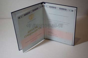 Диплом Университета 2015г в Благовещенске