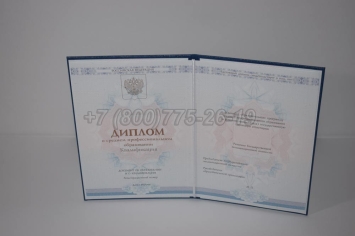 Диплом Колледжа 2023г ГОЗНАК в Благовещенске
