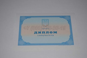 Диплом о Высшем Образовании Украины 2025г в Благовещенске