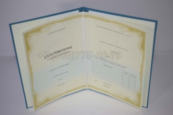 Удостоверение о Краткосрочном Повышении Квалификации в Благовещенске